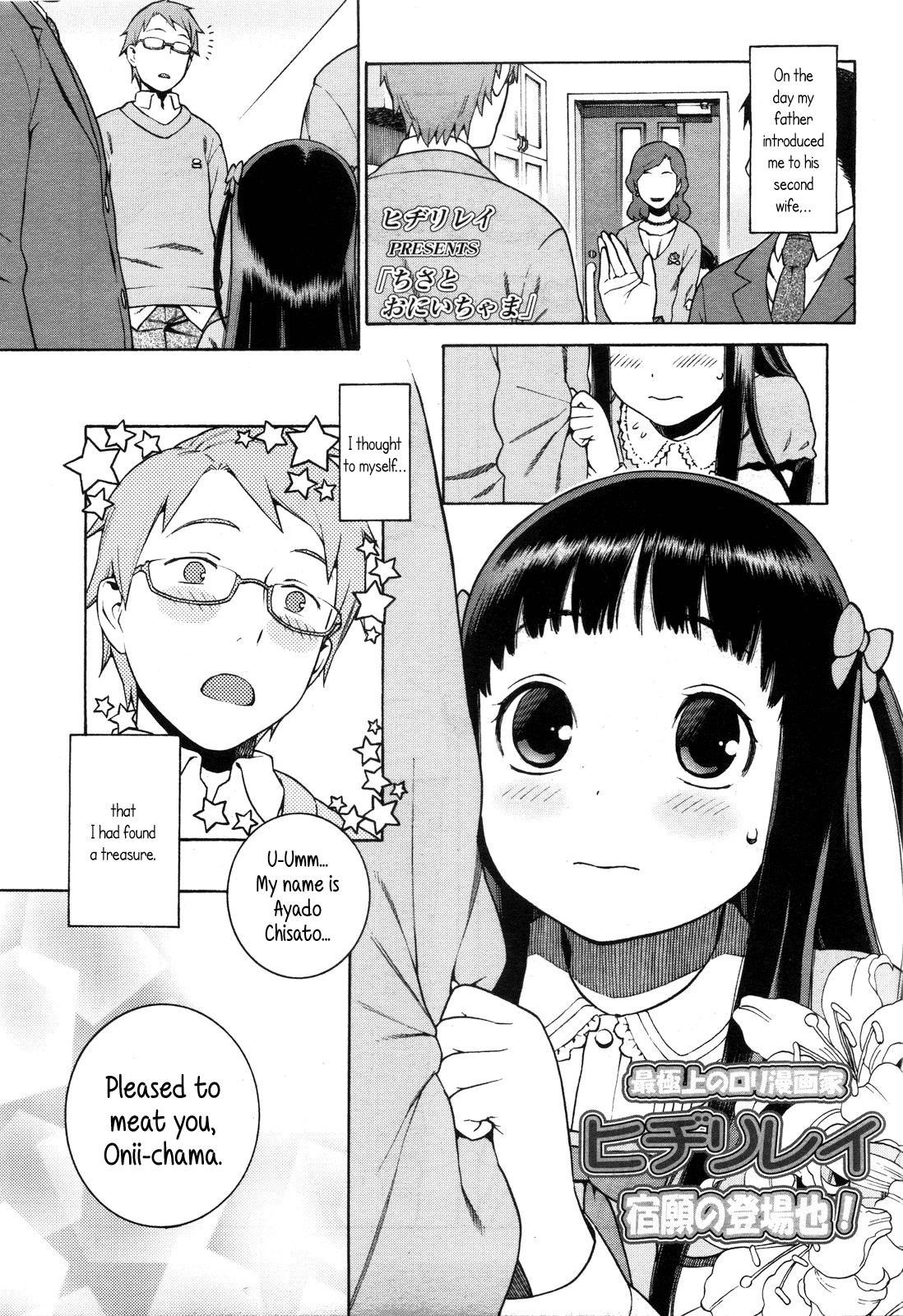 [ヒヂリレイ] ちさとおにいちゃま (COMIC LO 2010年5月号)