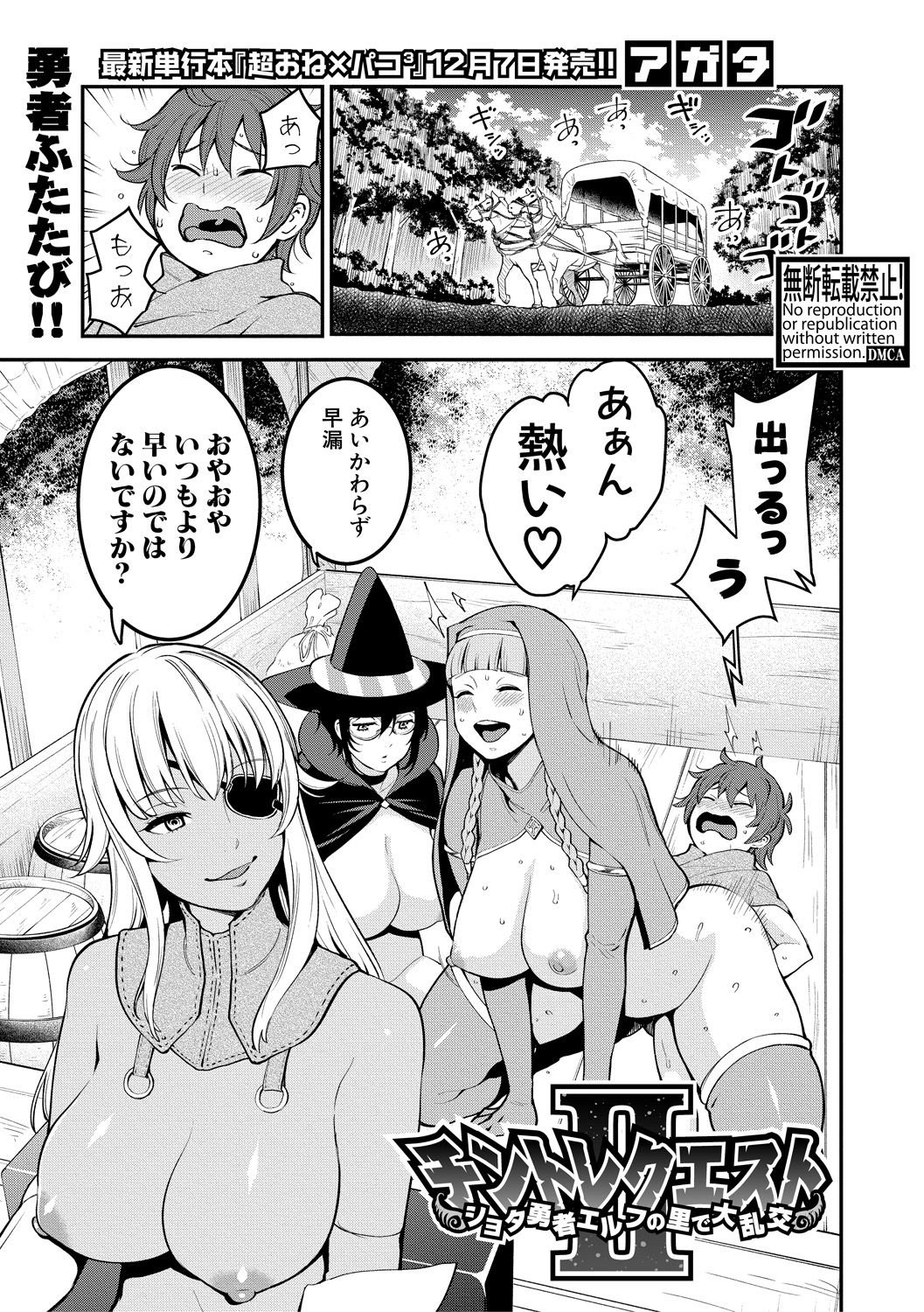 [アガタ] チントレクエスト 2 -ショタエルフの里で大乱交 (COMIC 真激 2018年12月号)