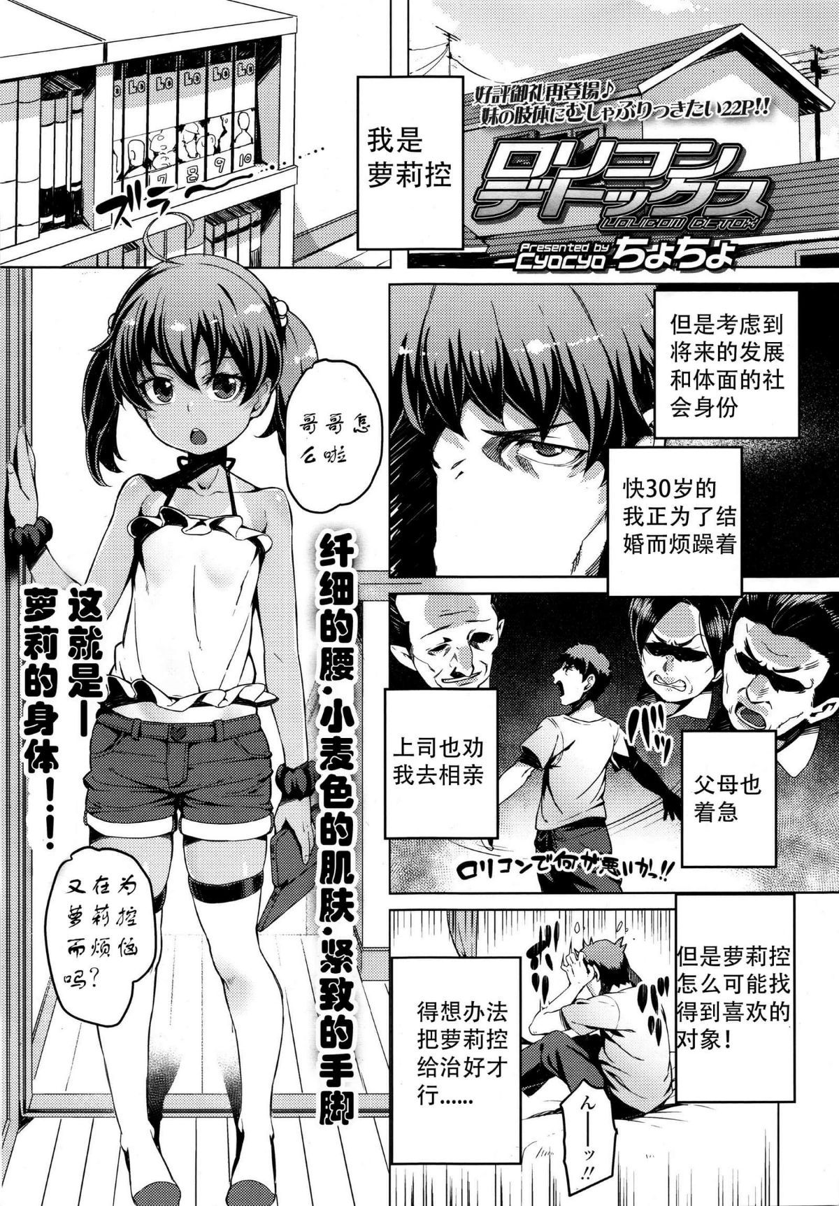 [沉迷学业和游戏而失踪多时的Acyloin汉化] [ちょちょ] ロリコンデトックス (COMIC LO 2016年1月号)