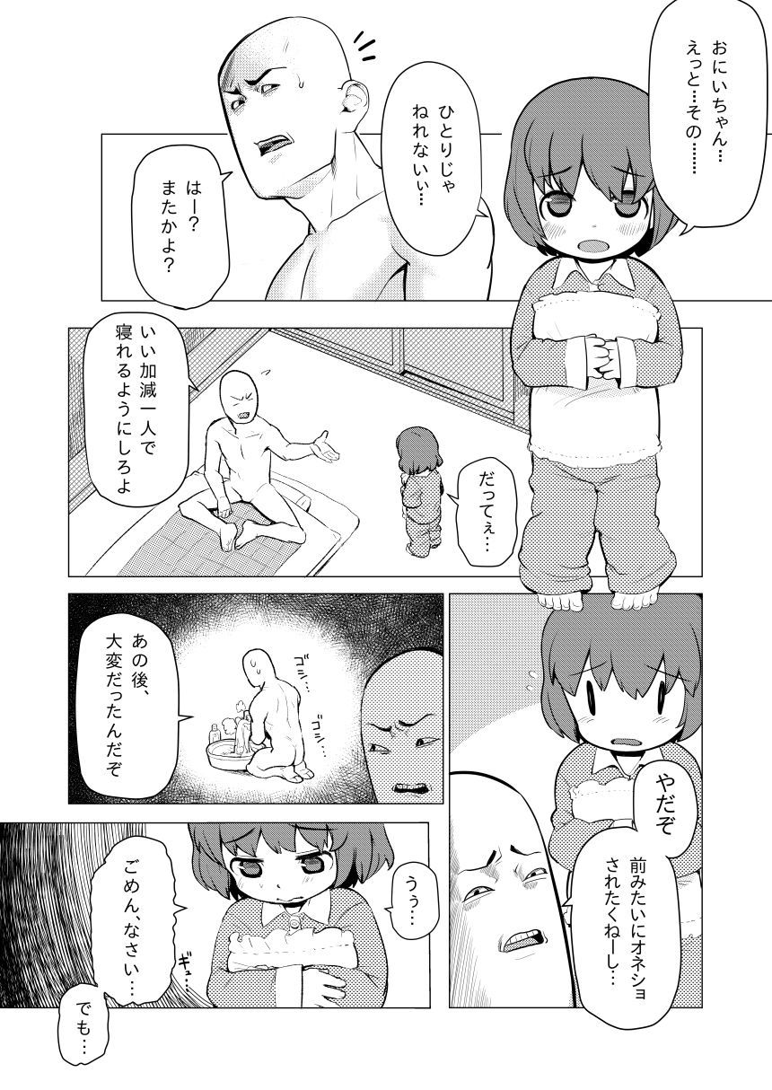 [やわらかみどり] 和歌ちゃんがおにぃちゃんにゲスいことされる