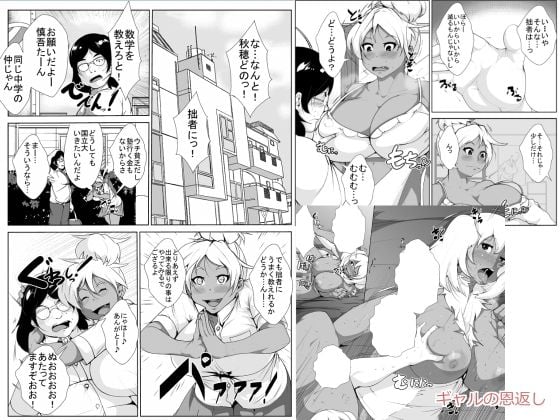 [AKYS本舗] ギャルの恩返し
