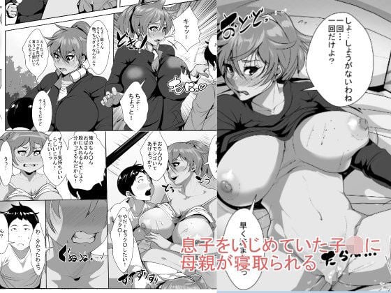 [AKYS本舗] 息子をいじめていた子供に母親が寝取られる