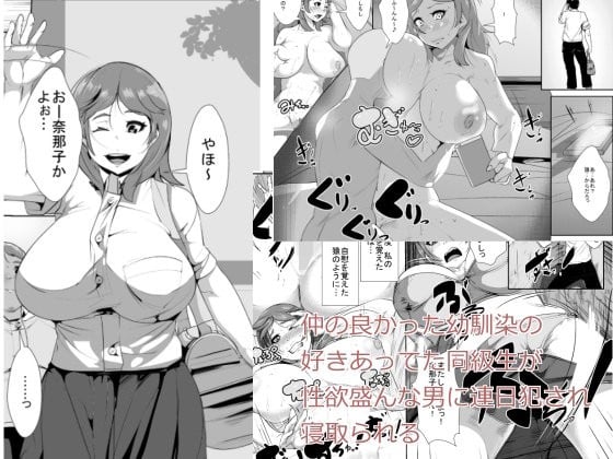 [AKYS本舗] 仲の良かった幼馴染の好きあってた同級生が性欲盛んな男に連日犯され寝取られる