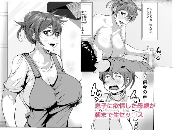 [AKYS本舗] 息子に欲情した母親が朝まで生セックス
