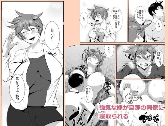 [AKYS本舗] 強気な嫁が旦那の同僚に寝取られる