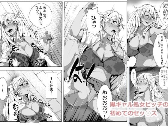 [AKYS本舗] 黒ギャル処女ビッチのはじめてのセックス