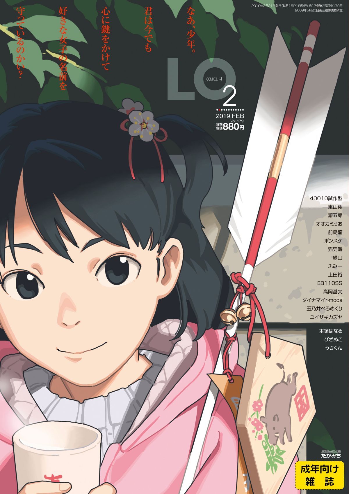 (成年コミック) [雑誌] COMIC LO 2019年2月 [DL版]