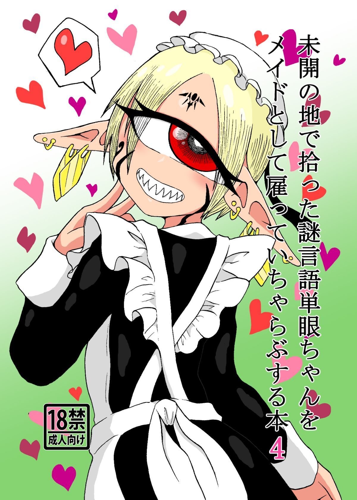 Mikai no Chi de Hirotta Nazo Gengo Tangan-chan o Maid to Shite Yatotte Icha Love suru Hon 4
