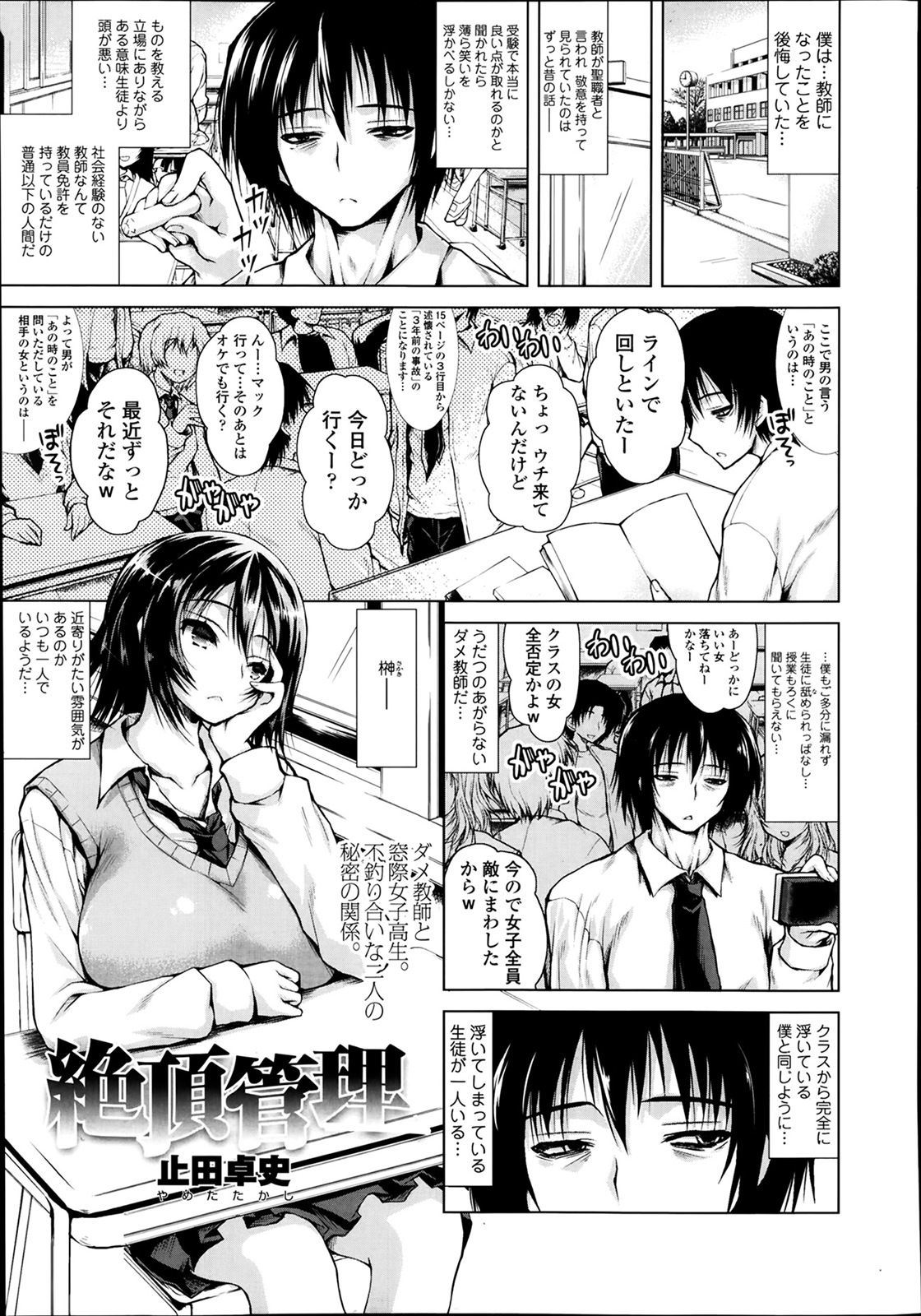 [止田卓史] 絶頂管理