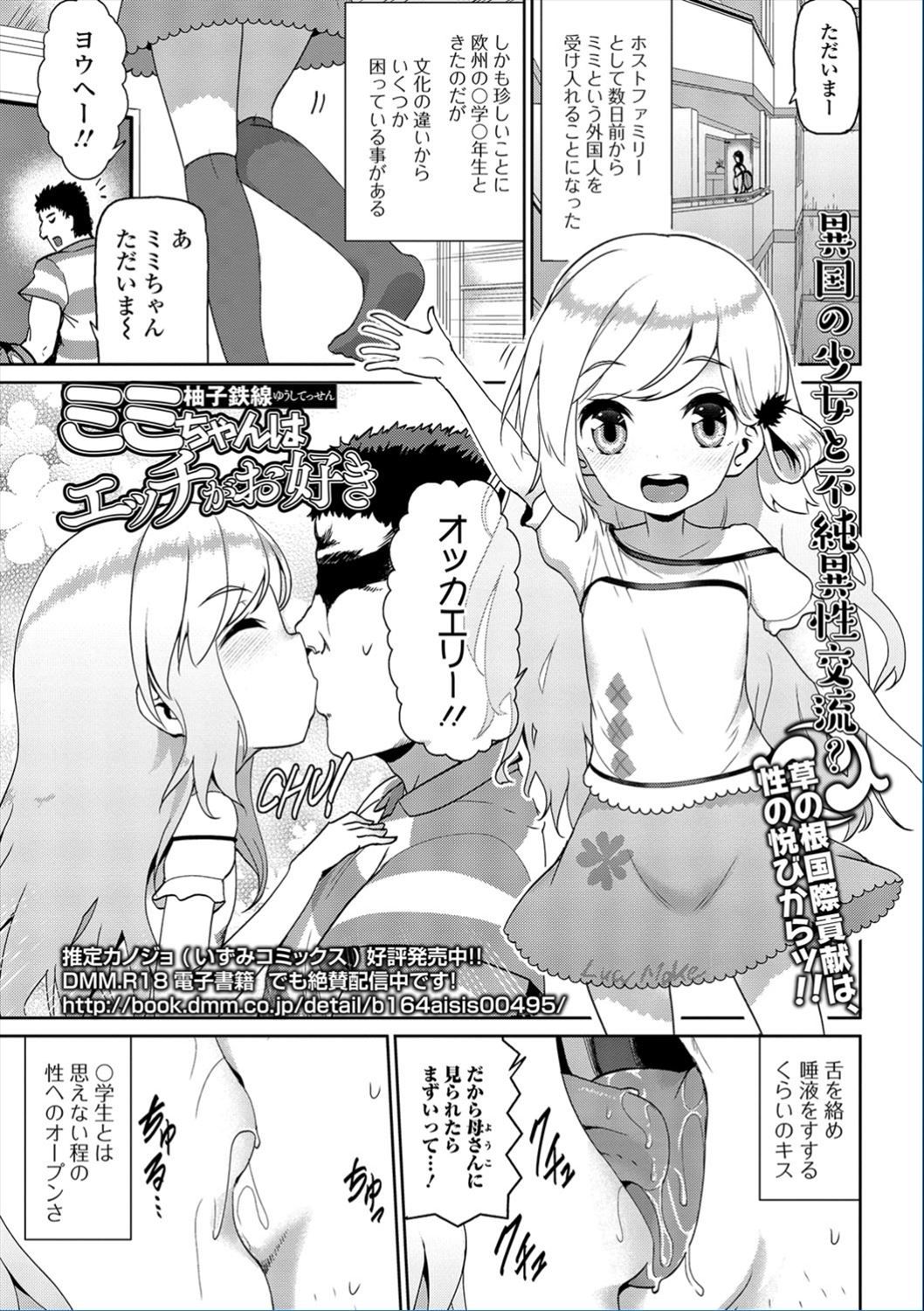 [柚子鉄線] ミミちゃんはエッチがお好き