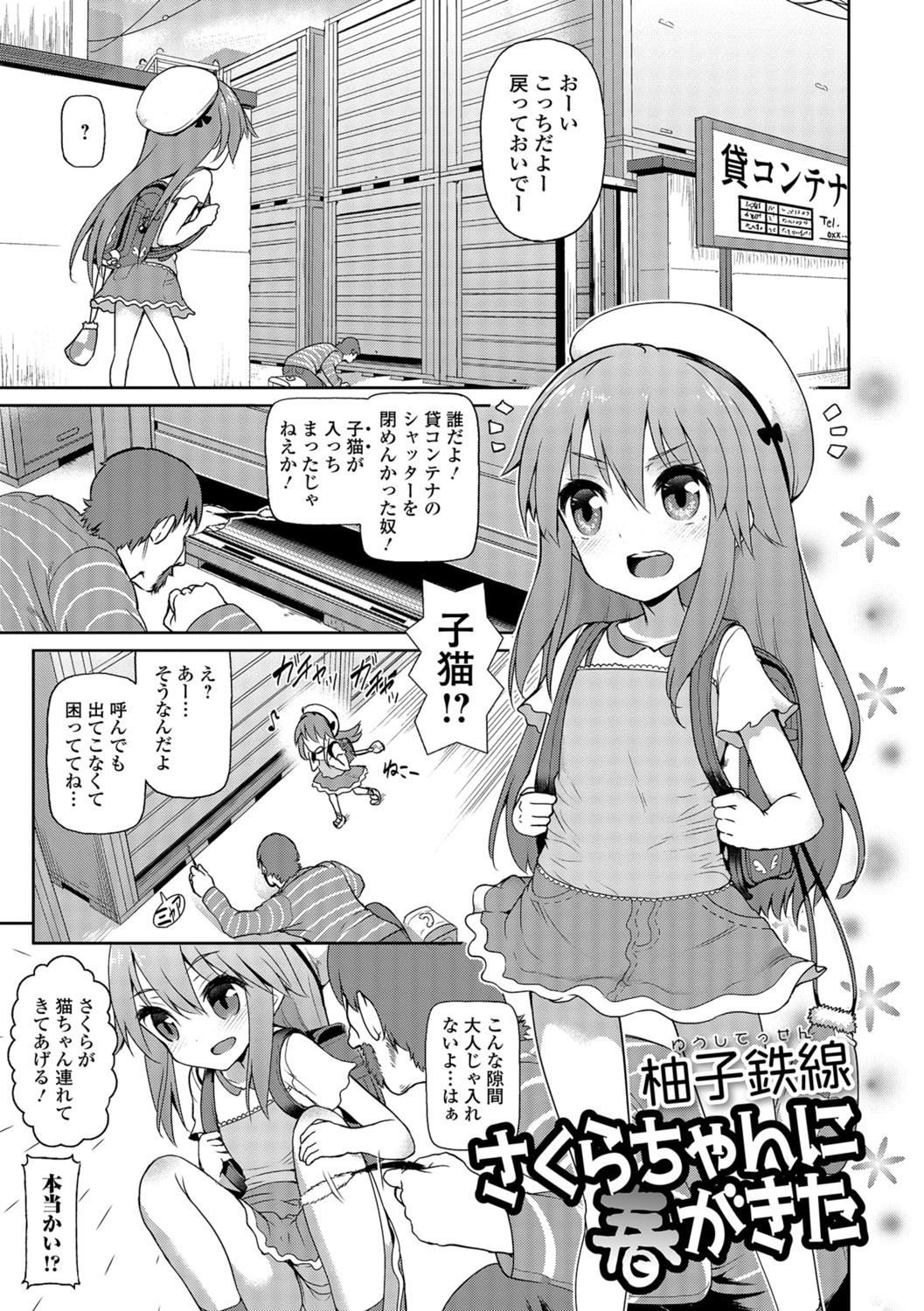 [柚子鉄線] さくらちゃんに春がきた