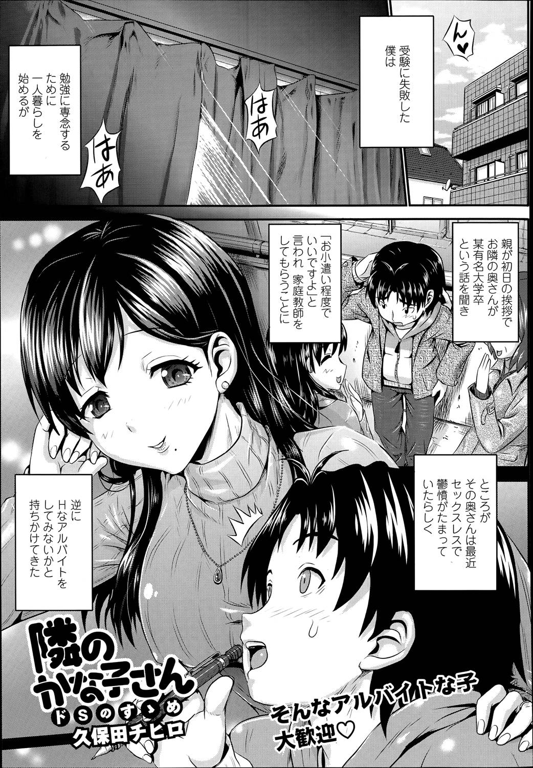 [久保田チヒロ] 隣のかな子さん