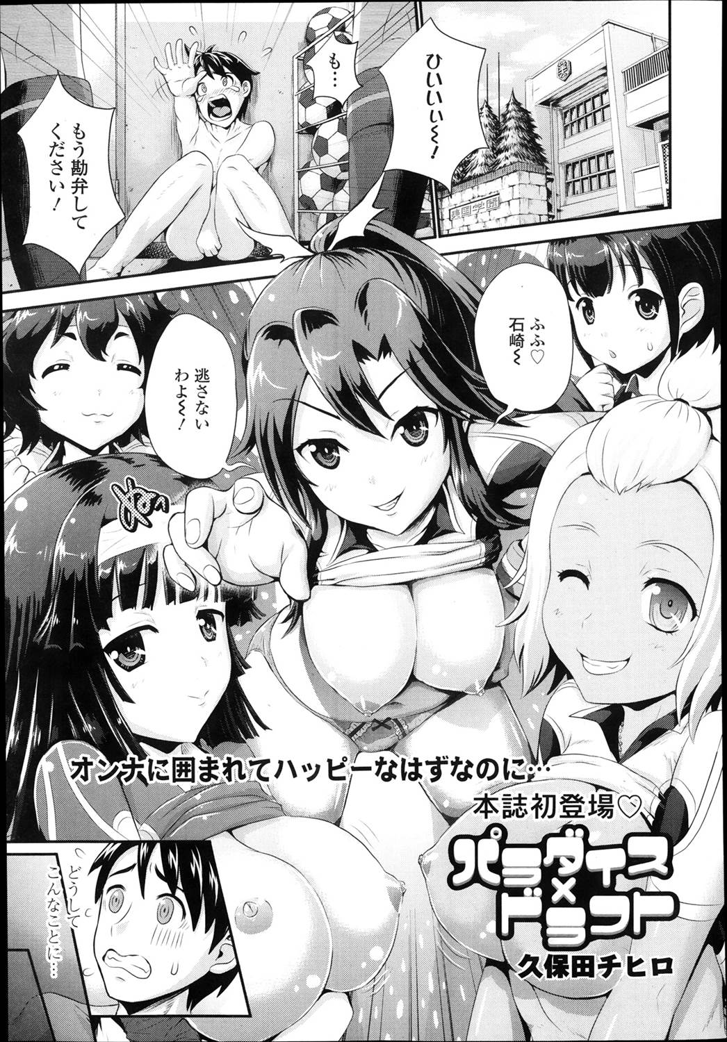 [久保田チヒロ] パラダイス×ドラフト