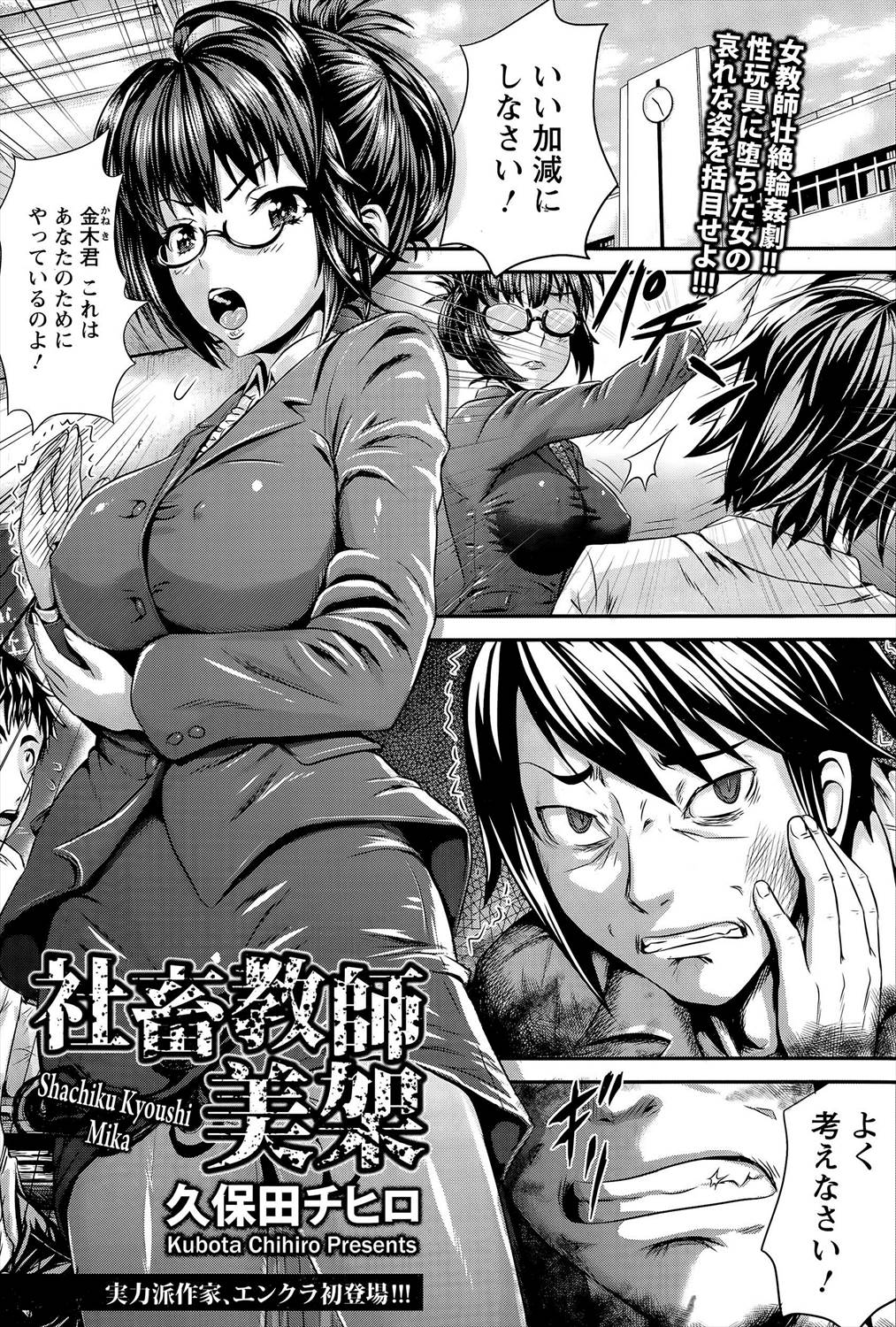 [久保田チヒロ] 社畜教師 美架