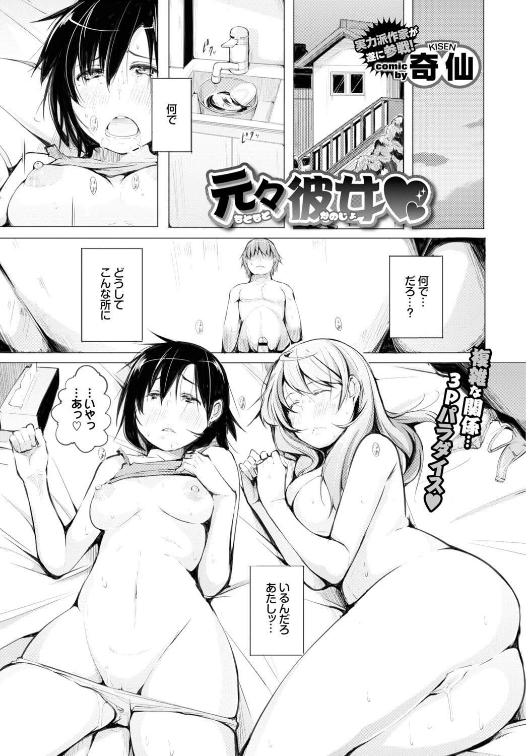 [奇仙] 元々彼女♥