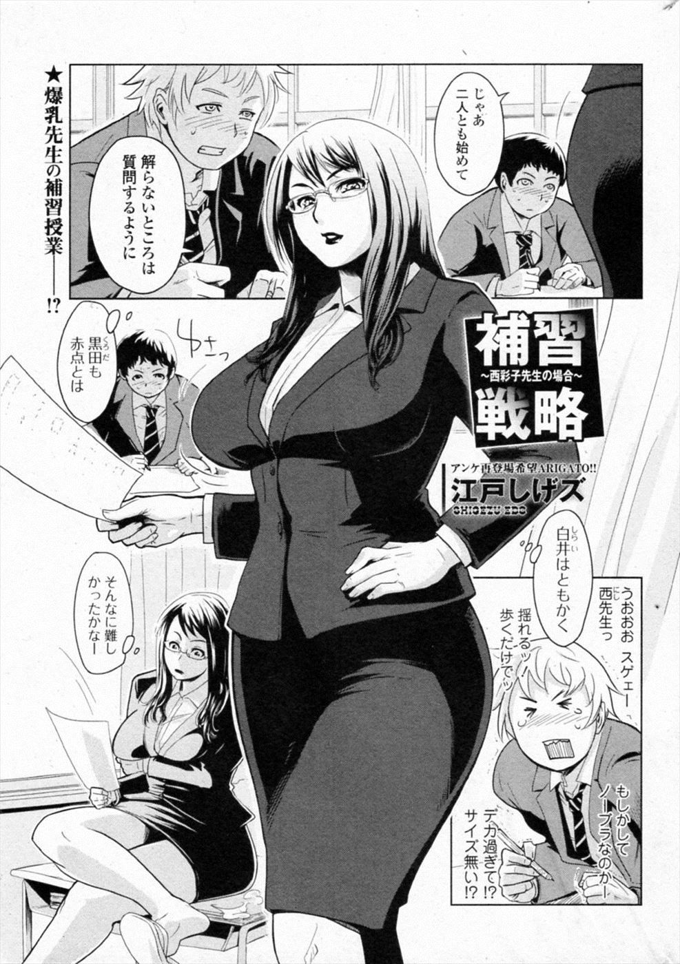 [江戸しげズ] 補習戦略 ～西彩子先生の場合～