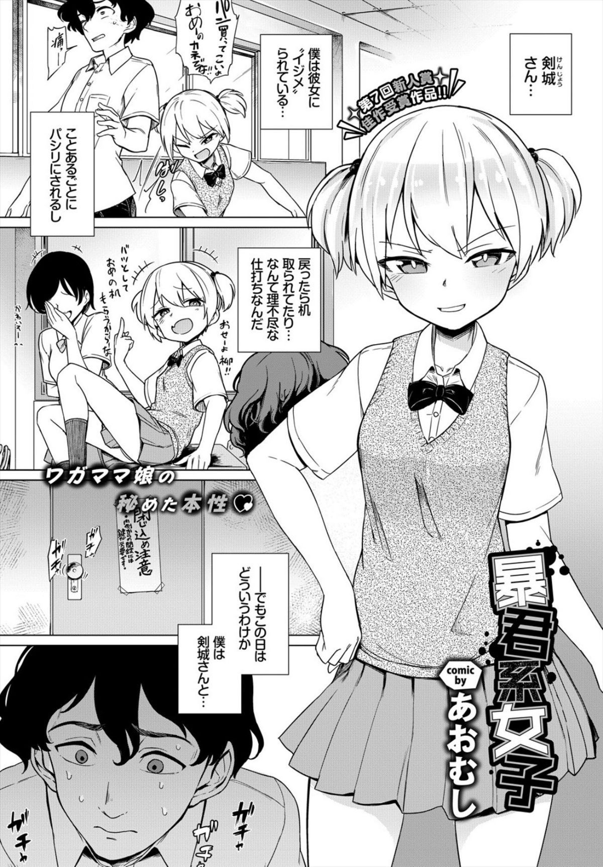 [あおむし]暴君系女子