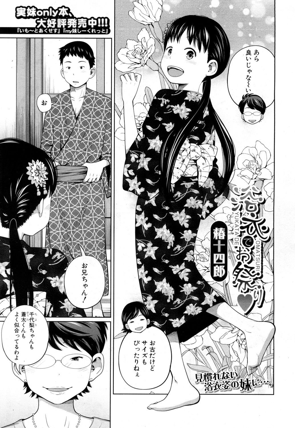 Yukata De Omatsuri