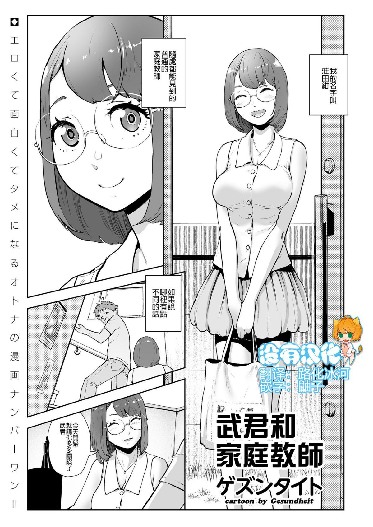 [ゲズンタイト] タケシと家庭教師 武君和家庭教師 (COMIC KURiBERON 2019-02 Vol 76) [Chinese] [沒有漢化]