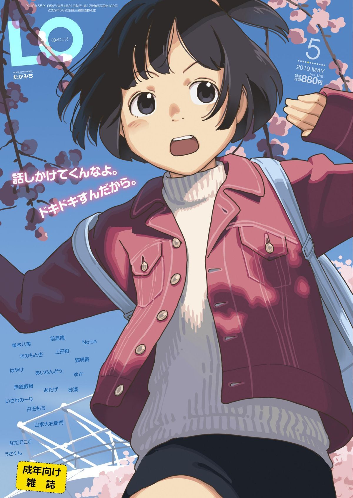(成年コミック) [雑誌] COMIC LO 2019年5月号 [DL版]
