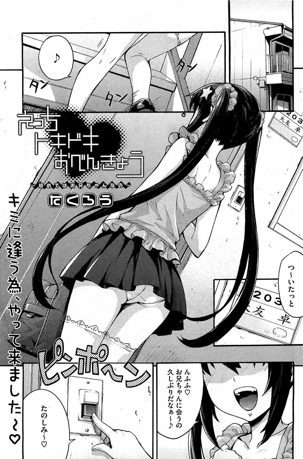 [たくろう] えっちトキドキおべんきょう