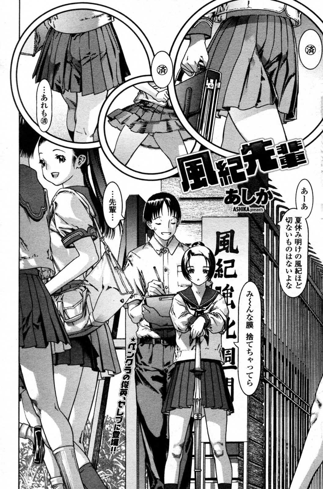 [あしか] 風紀先輩 (COMIC ペンギンセレブ 2011年12月号)