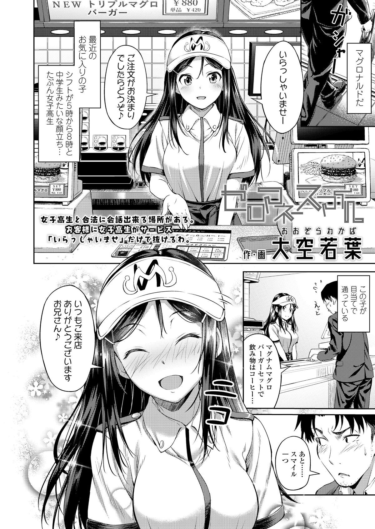 [大童貞男] 俺の彼女はハメ撮りJK ～後悔勃起を添えて～ （COMIC 高 2018年6月号）[DL版]