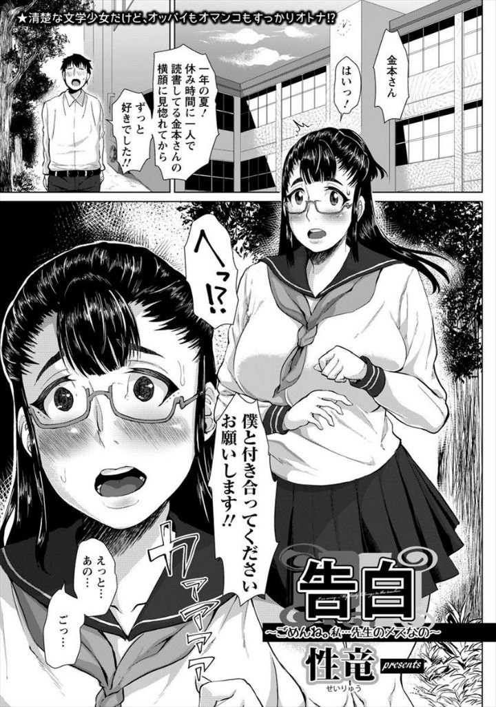 [性竜] 告白 〜ごめんね。私…先生のメスなの〜