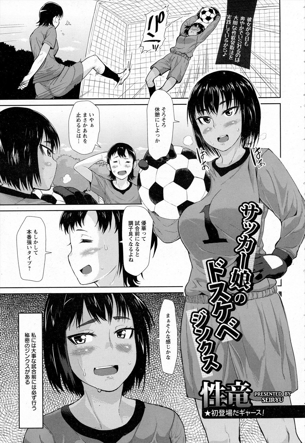[性竜] サッカー娘のドスケベジンクス
