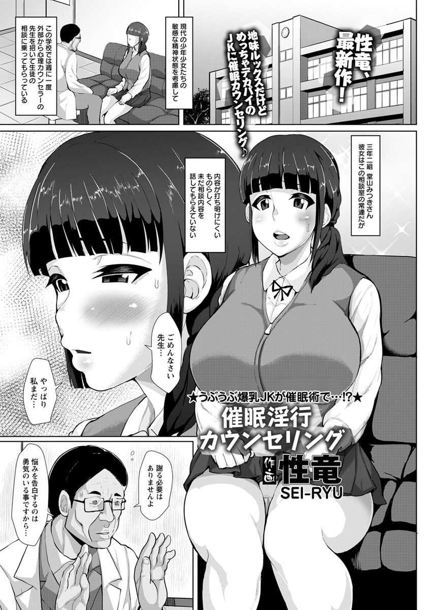 [性竜] 催眠淫行カウンセリング