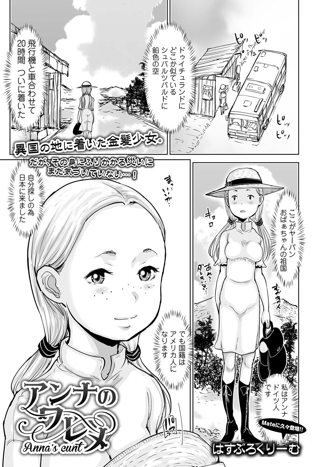 [はすぶろくりーむ] アンナのワレメ