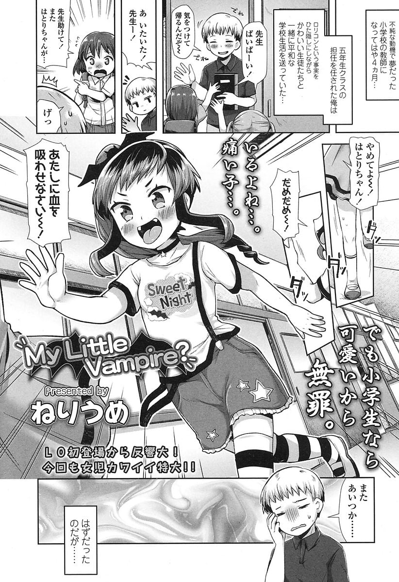 [ねりうめ]My Little Vampire？