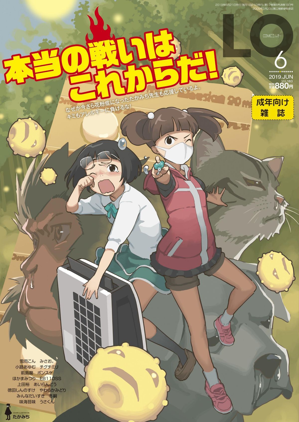 (成年コミック) [雑誌] COMIC LO 2019年6月号 [DL版