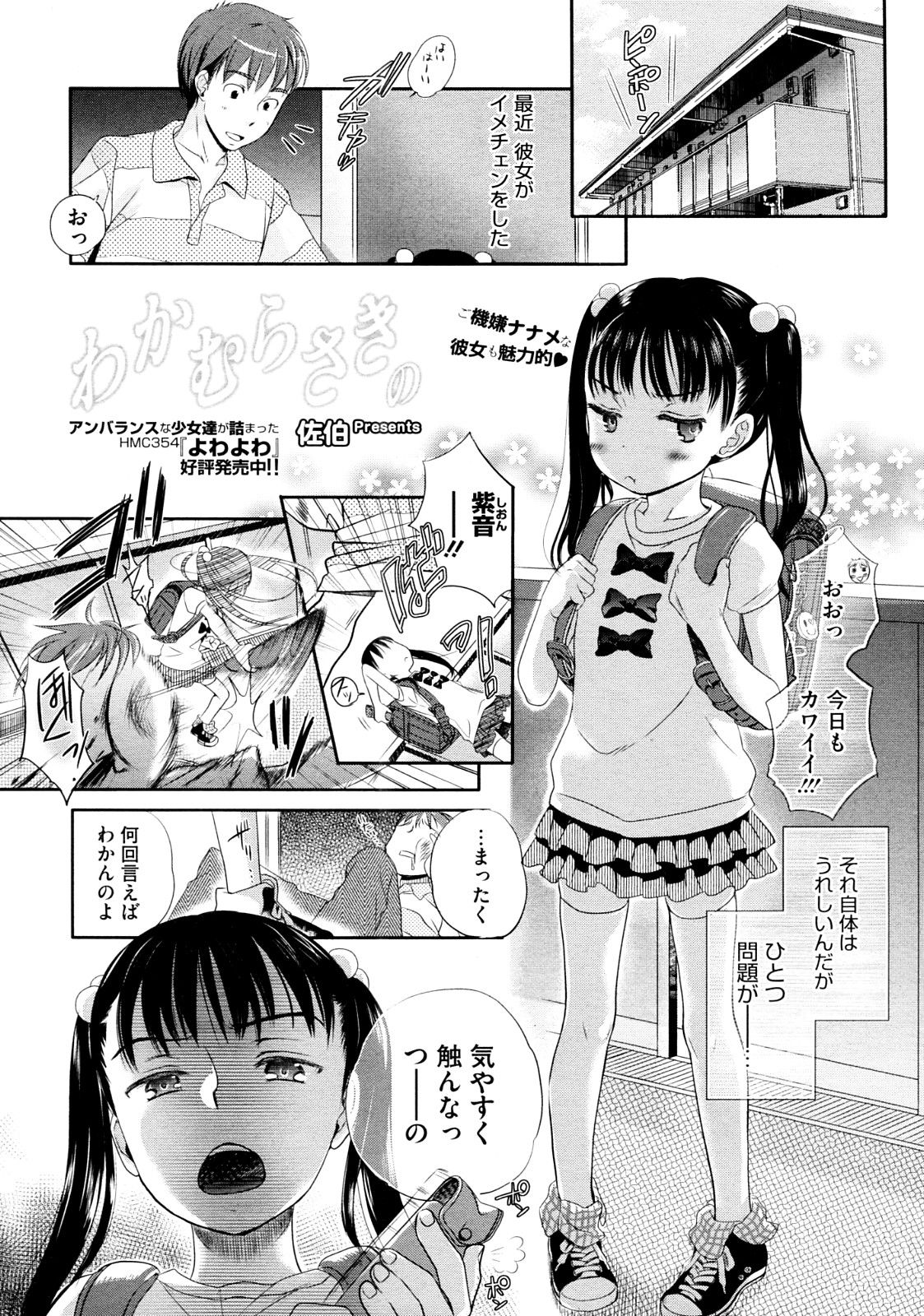 [佐伯] わかむらさきの (COMIC メガストア 2012年09月号)