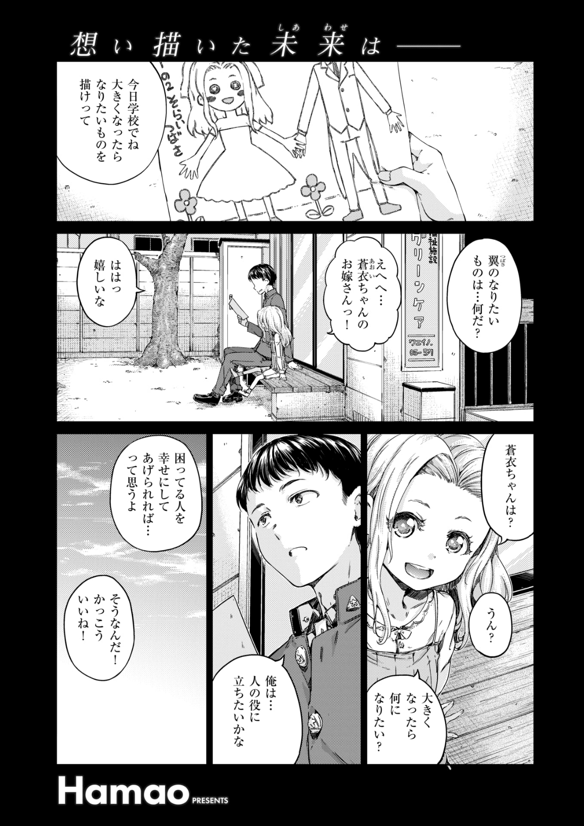 [Hamao] ラズベリー (COMIC 快楽天 2019年6月号)