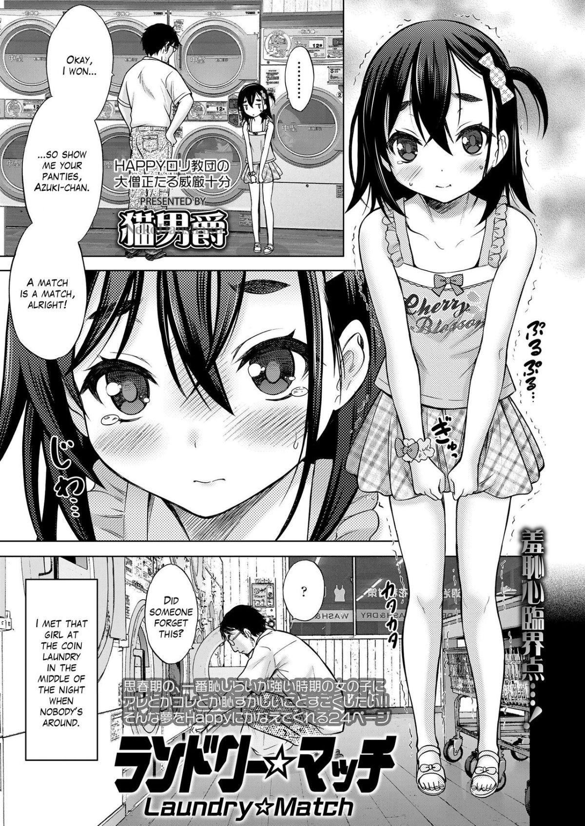 [猫男爵] ランドリー☆マッチ (COMIC LO 2019年3月号)