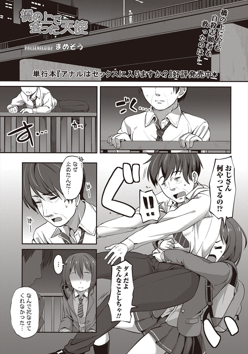 [まめぞう] 橋の上で会った天使