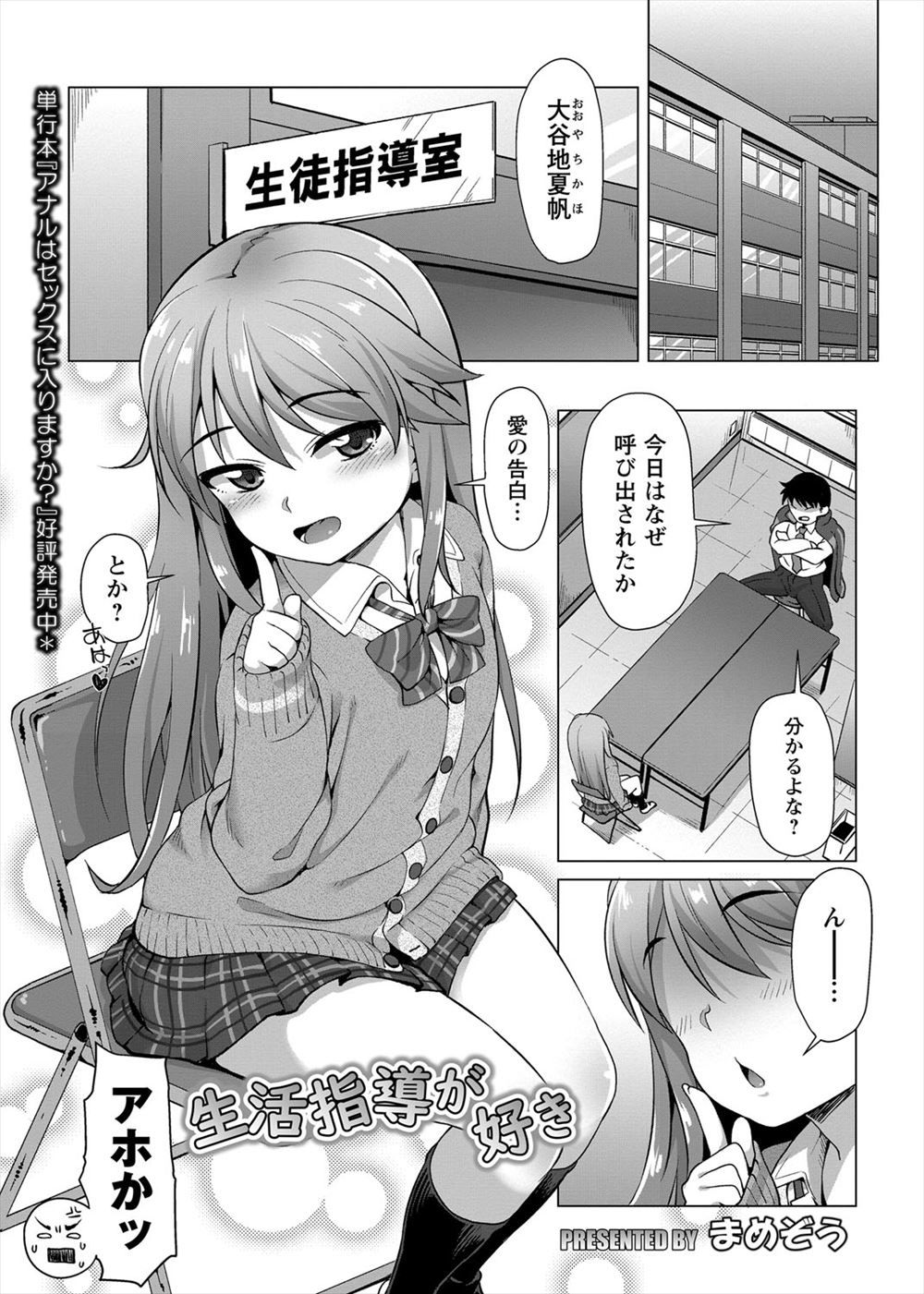[まめぞう] 生活指導が好き
