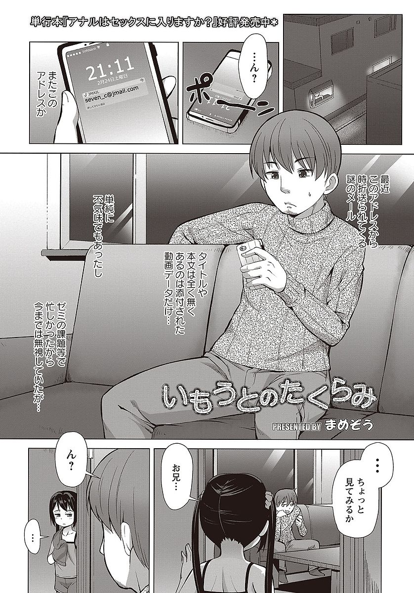 [まめぞう] いもうとのたくらみ