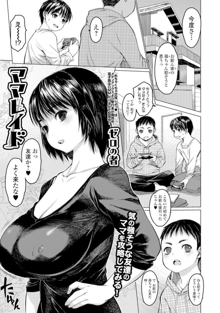 [ゼロの者] ママレイド