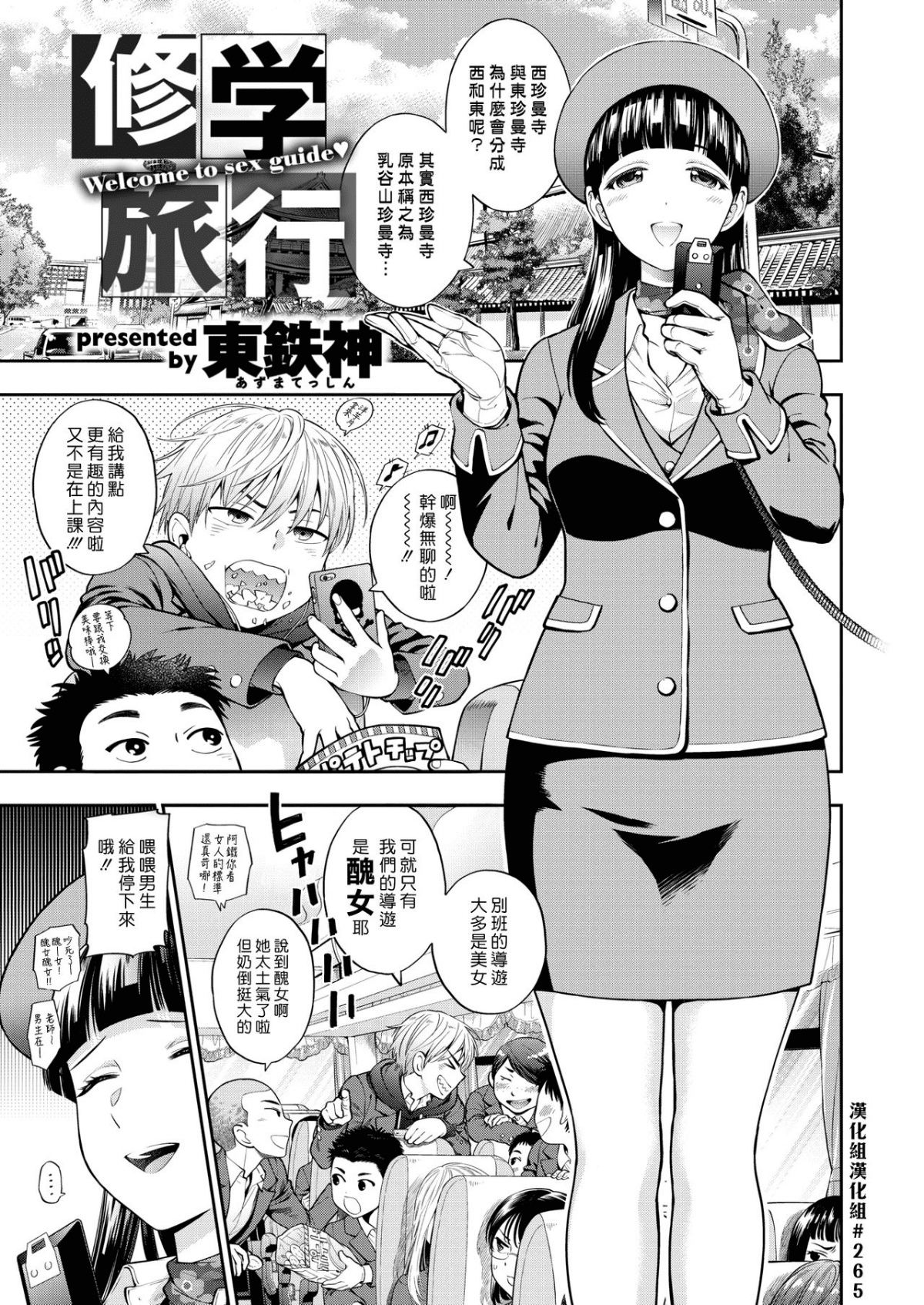 [漢化組漢化組] [東鉄神] 修学旅行 (コミックゼロス #53)