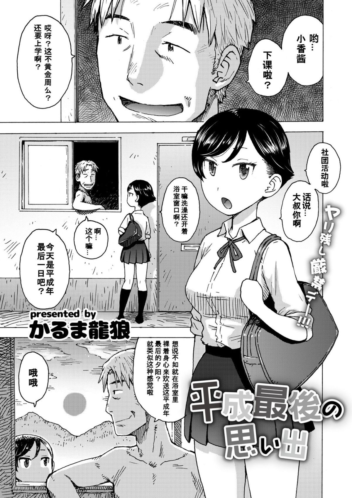 [かるま龍狼] 平成最後の思い出