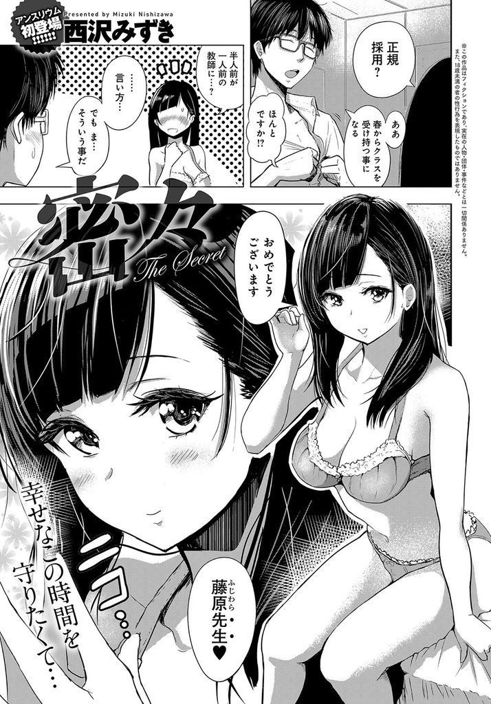 [西沢みずき] 密々