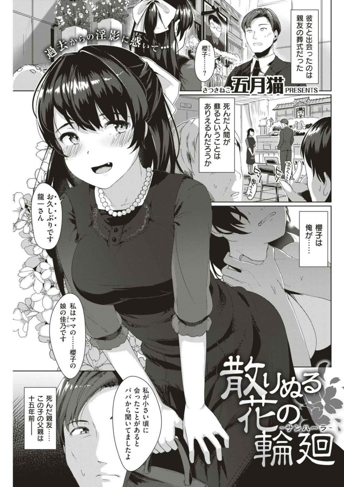 [五月猫]散りぬる花の輪廻 (COMlC 快楽天ビースト 2017年5月号)