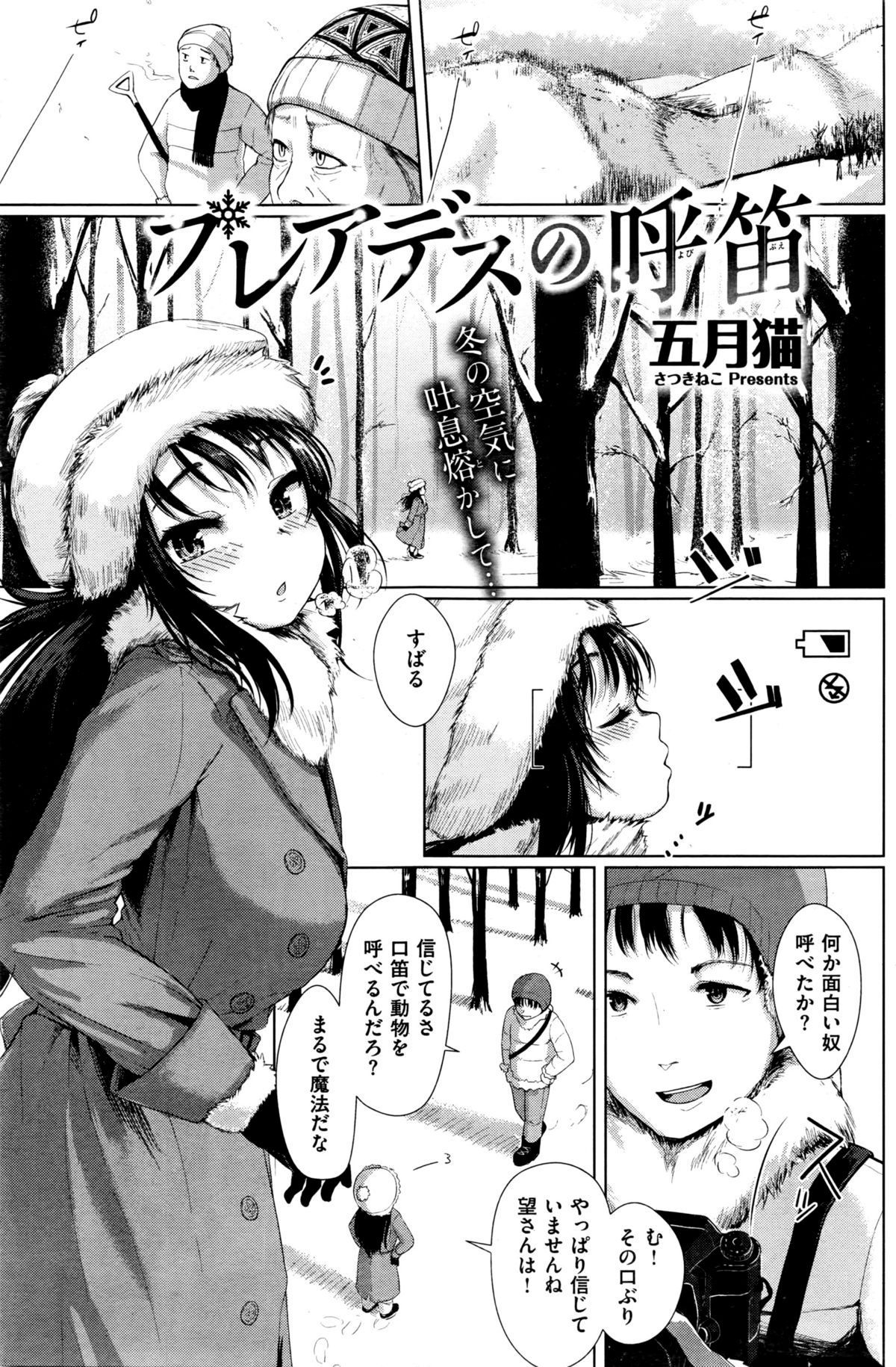 [五月猫]プレアデスの呼笛 (COMIC 快楽天ビースト 2016年2月号)