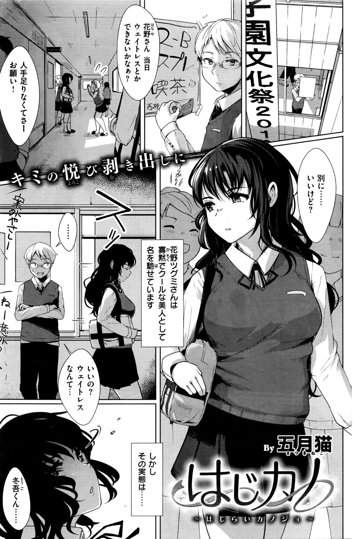 [五月猫]耐水だからお風呂でも撮れるよっ (COMIC 快楽天ビースト 2016年4月号)
