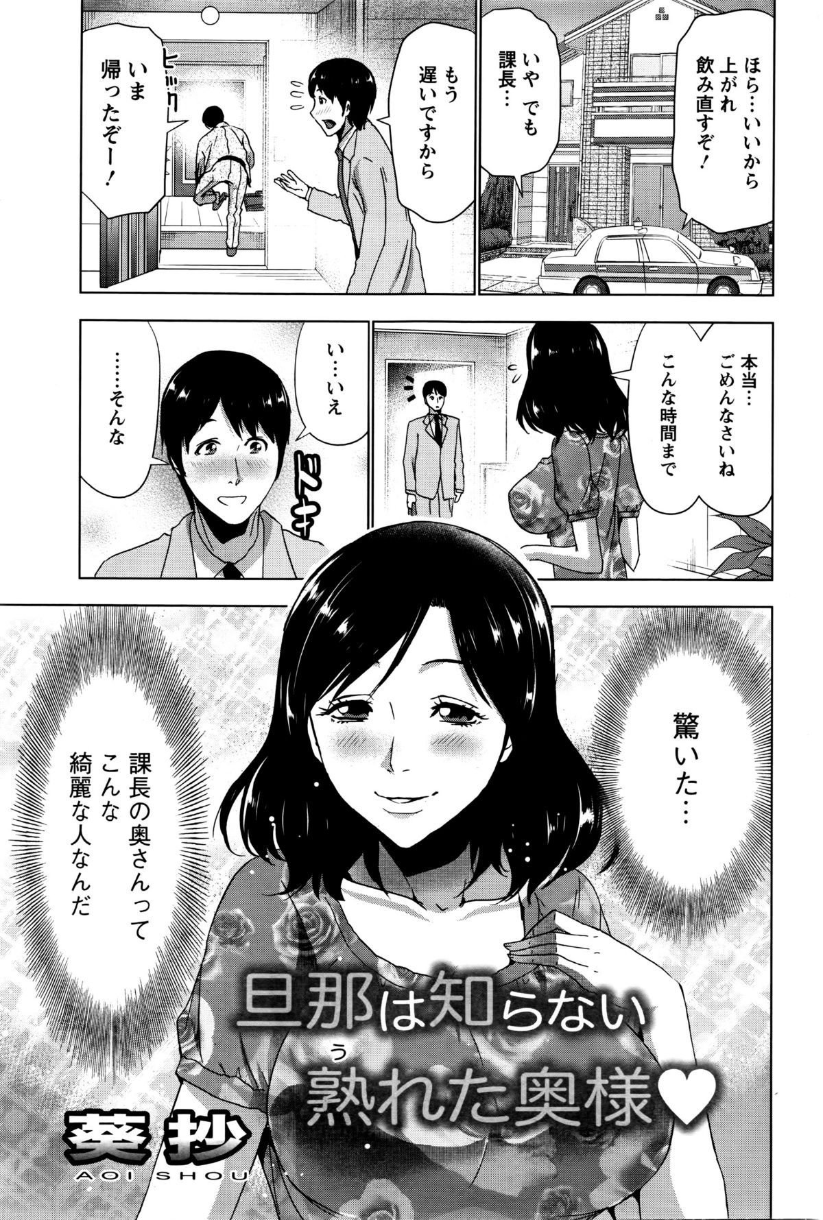 [葵抄] 旦那は知らない熟れた奥様〓