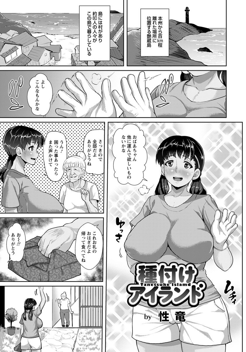[性竜] 種付けアイランド