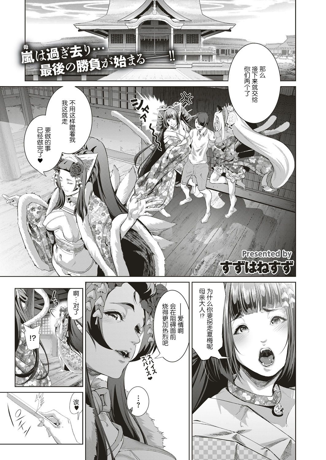 [熟练的技师个人汉化][すずはねすず] ボーイミーツにゃーゴッド 第4話 (コミック エグゼ 10)
