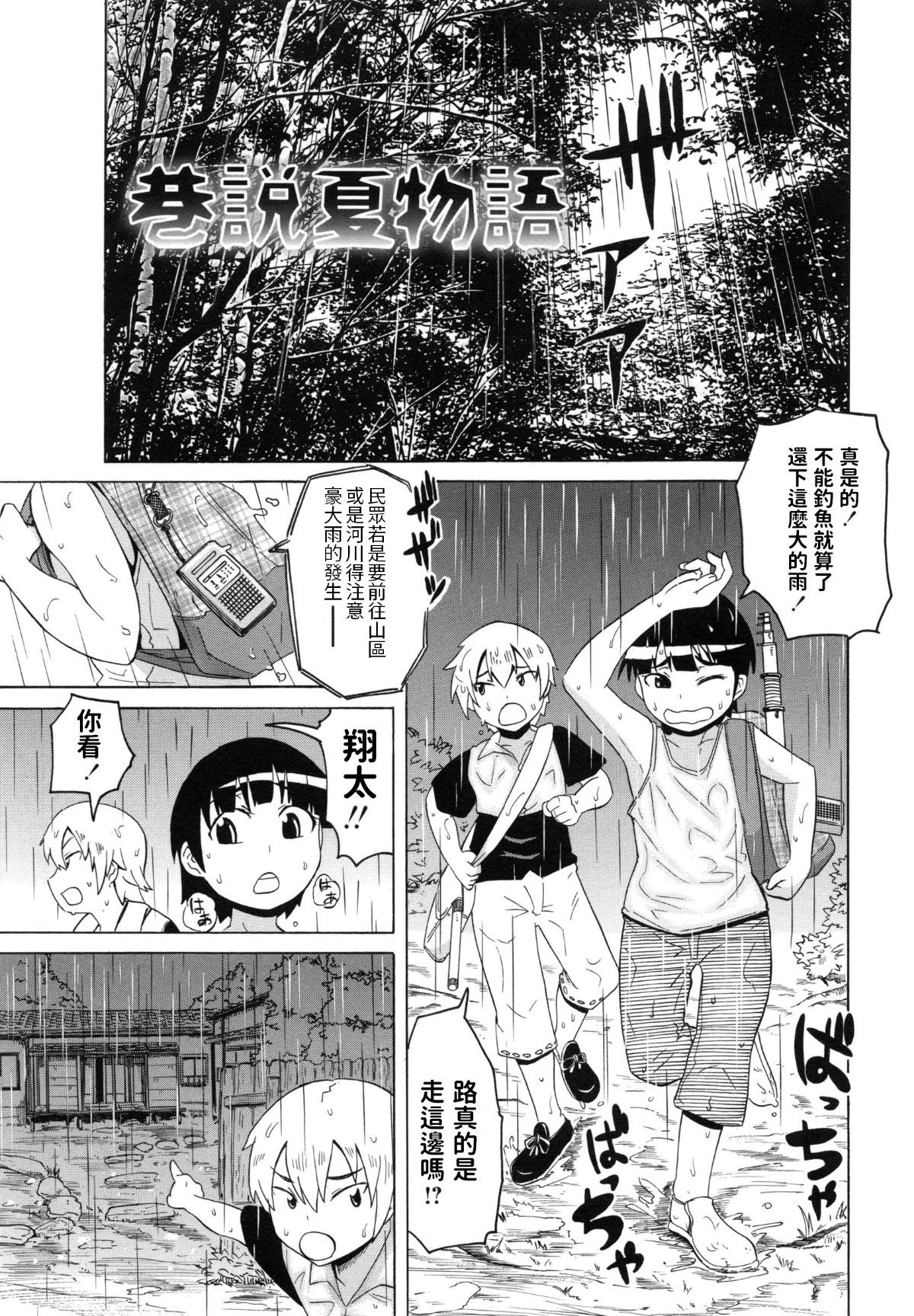 [ユウキレイ] 巷説夏物語 (コミックマショウ 2014年10月号)